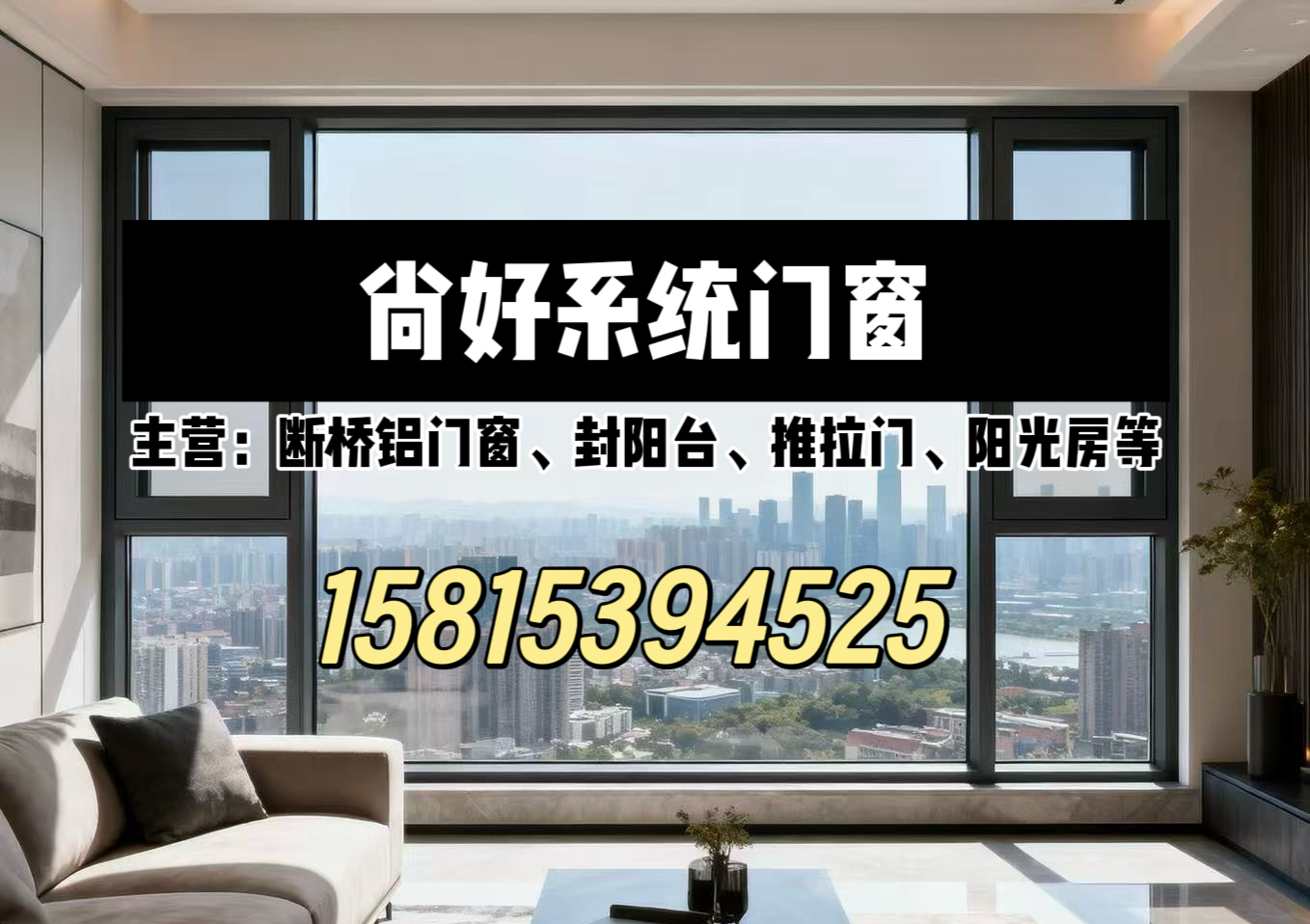 尚好门窗梅州线上分站